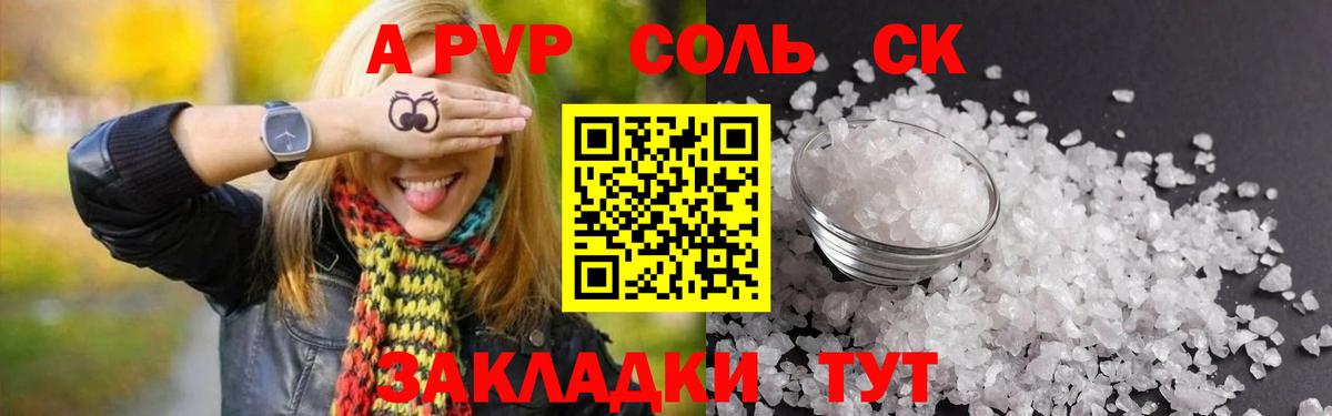 A-PVP  Альфа ПВП мука  Вход с VPN  А ПВП СК КРИС  Чернушка  Alfa_PVP мука 