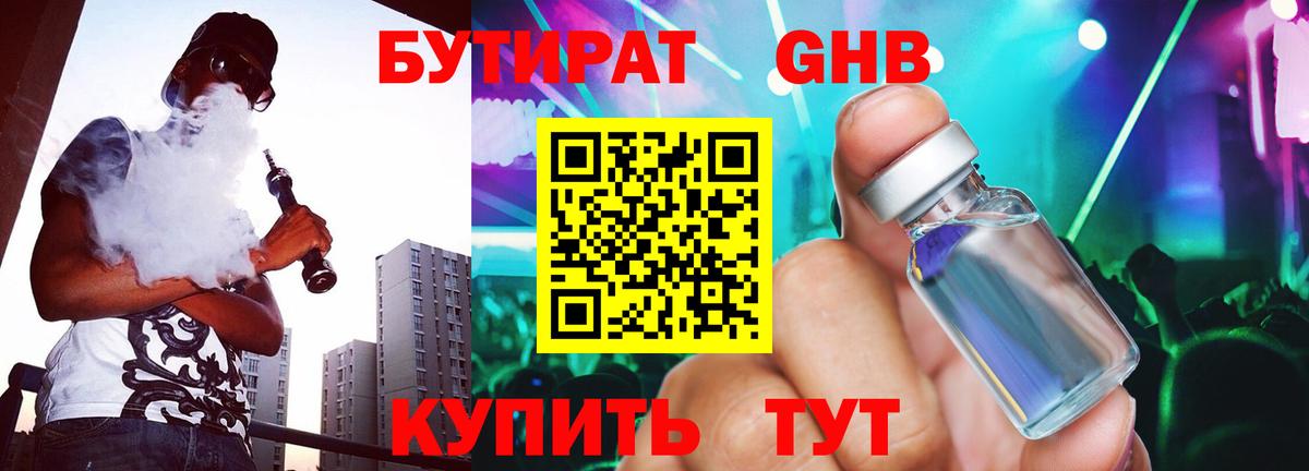 Чернушка  Бутират  Вход с VPN  Бутират GHB 