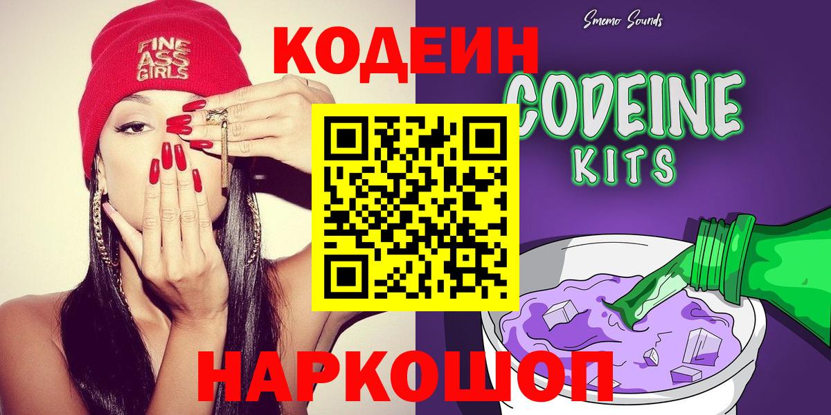 Чернушка  Codein Purple Drank  Вход с VPN  Codein Purple Drank 