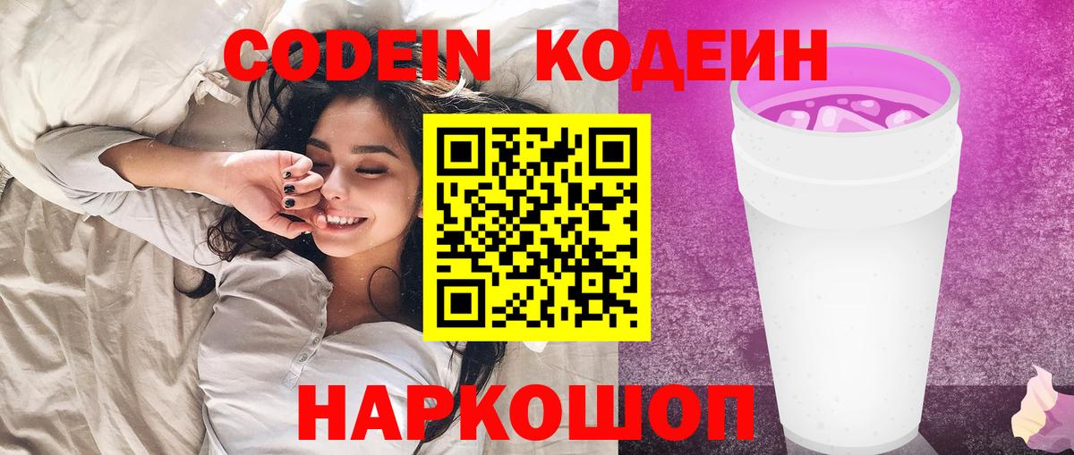 Codein напиток Lean (лин) Чернушка
