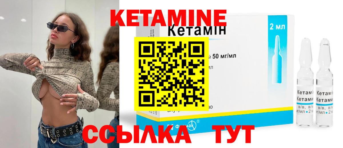 КЕТАМИН ketamine  Вход с VPN  Чернушка 